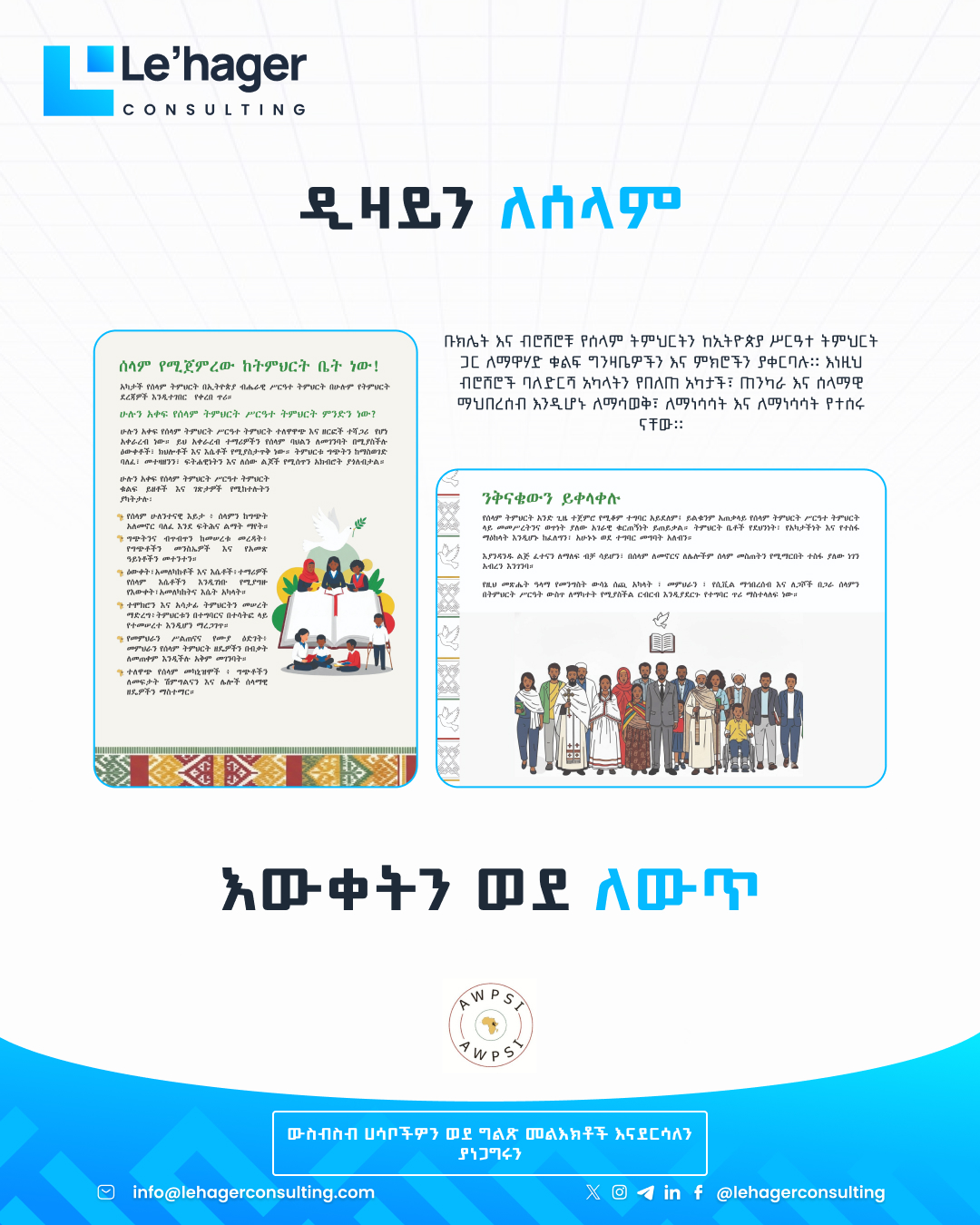 AWPSI – Multilingual Advocacy Booklet & Brochure Design